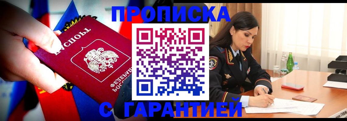 прописка законно в Нюрбе